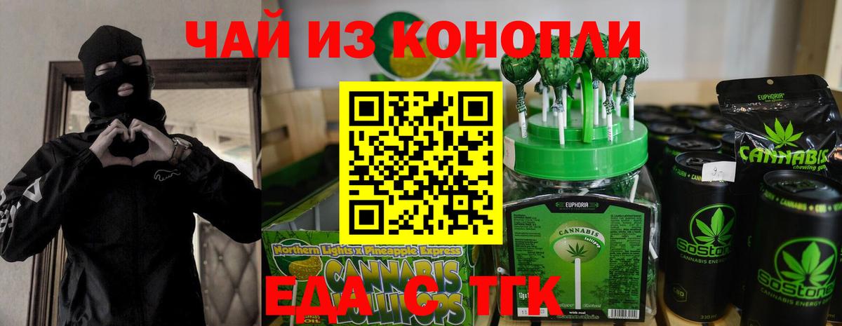 Cannafood марихуана Черкесск