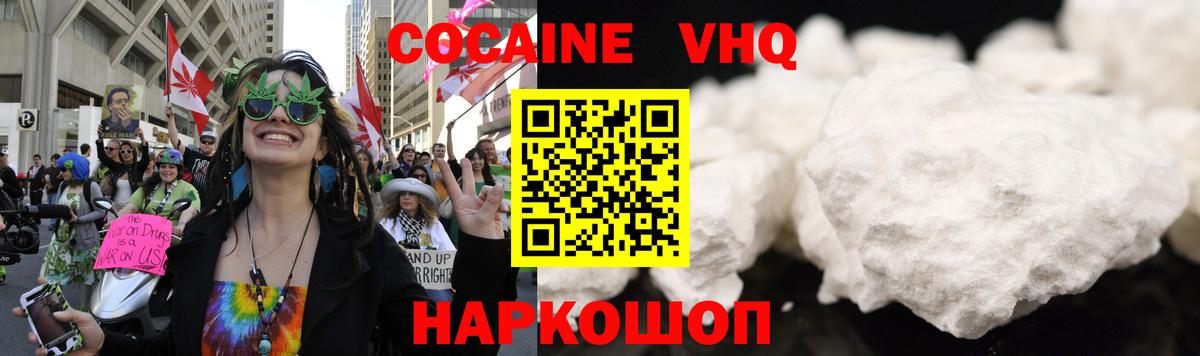 Кокаин VHQ Черкесск