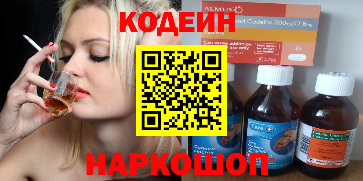 Кодеиновый сироп Lean напиток Lean (лин)  Кодеиновый сироп Lean напиток Lean (лин)  Черкесск  Вход с VPN 