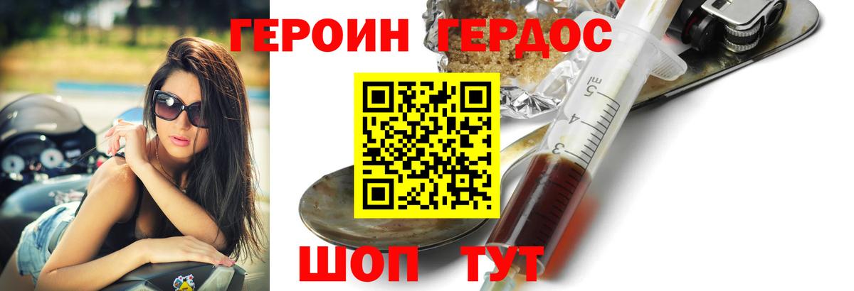 Героин хмурый  Вход с VPN  Черкесск 
