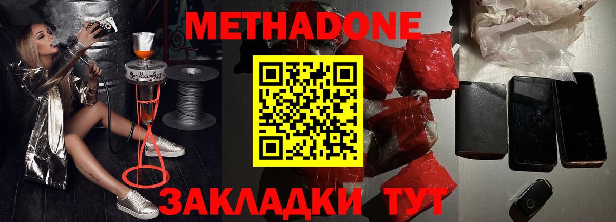 МЕТАДОН methadone Черкесск