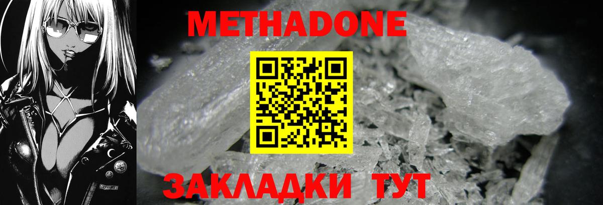 Метадон methadone  Вход с VPN  гидра ссылки  Черкесск 