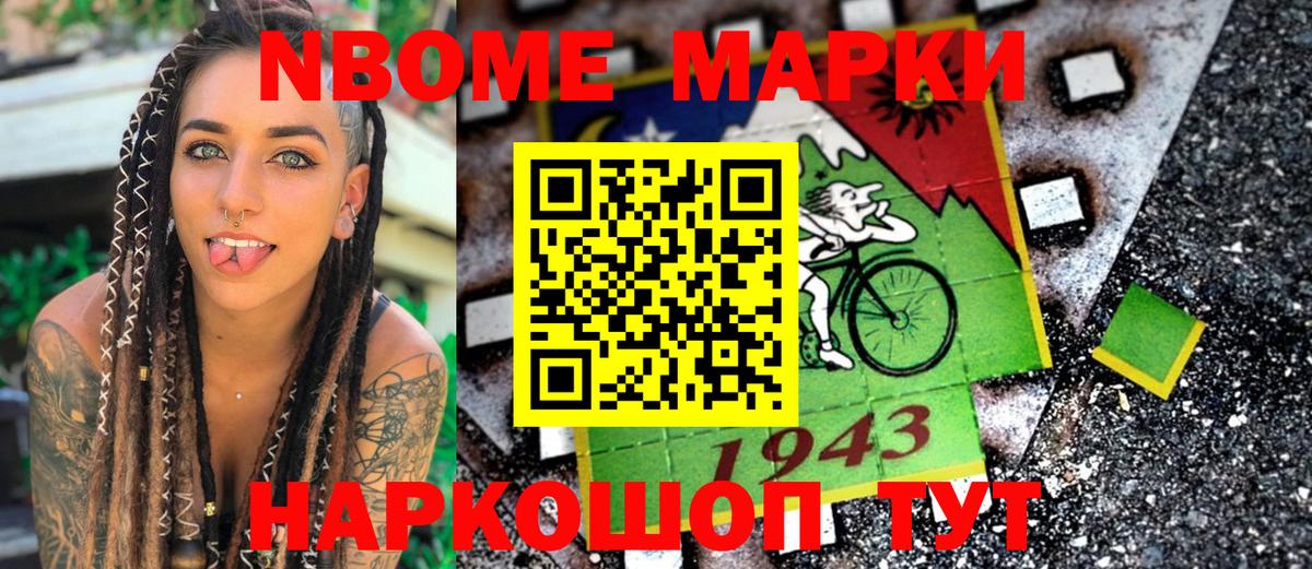 Марки N-bome 1500мкг Черкесск